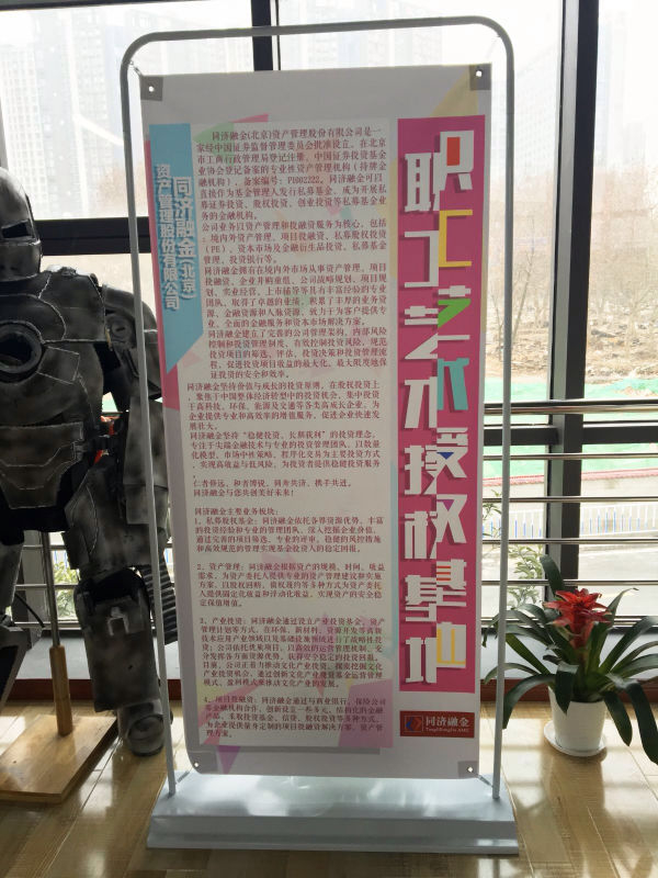 同济融金